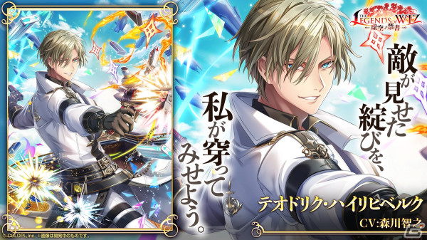 「黒ウィズ」のメインクエスト第3章「THE LEGENDS of WIZ～虚空ノ禁書～」が開幕！テオドリク（CV：森川智之）たちが登場するガチャもの画像2