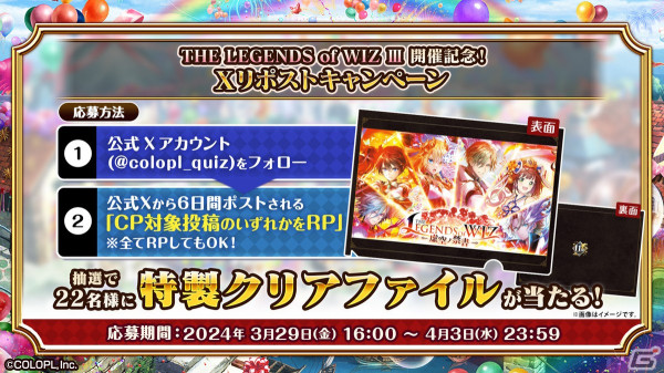 「黒ウィズ」のメインクエスト第3章「THE LEGENDS of WIZ～虚空ノ禁書～」が開幕！テオドリク（CV：森川智之）たちが登場するガチャもの画像9