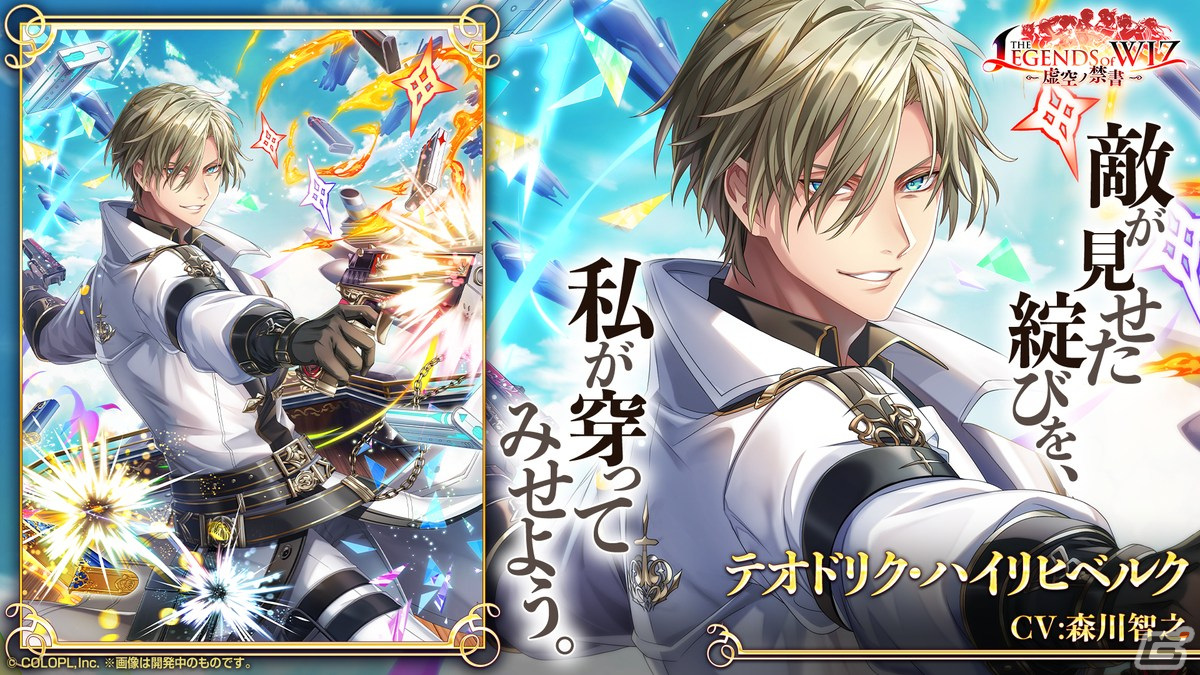 「黒ウィズ」のメインクエスト第3章「THE LEGENDS of WIZ~虚空ノ禁書~」が開幕!テオドリク(CV:森川智之)たちが登場するガチャもの画像