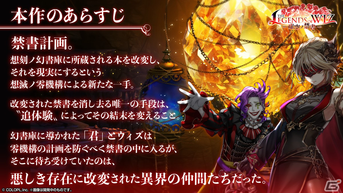 「黒ウィズ」のメインクエスト第3章「THE LEGENDS of WIZ~虚空ノ禁書~」が開幕!テオドリク(CV:森川智之)たちが登場するガチャもの画像