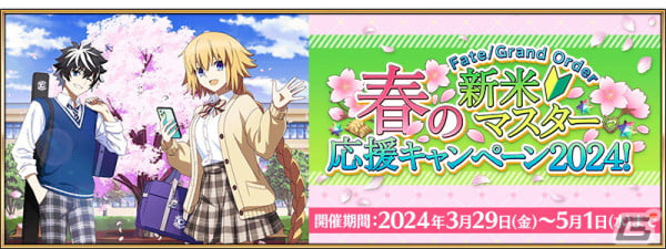 「FGO」で「春の新米マスター応援キャンペーン 2024！」が開催！アルトリア・キャスター（キャスター）のピックアップもの画像1