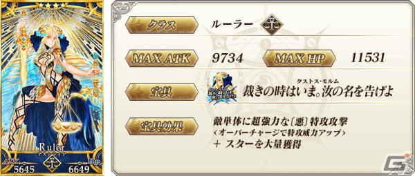 「FGO」で「春の新米マスター応援キャンペーン 2024！」が開催！アルトリア・キャスター（キャスター）のピックアップもの画像10