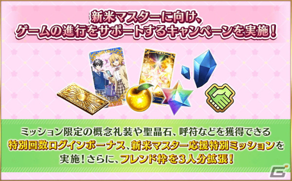 「FGO」で「春の新米マスター応援キャンペーン 2024！」が開催！アルトリア・キャスター（キャスター）のピックアップもの画像2
