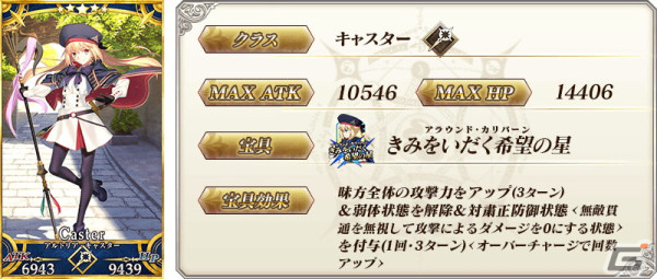 「FGO」で「春の新米マスター応援キャンペーン 2024！」が開催！アルトリア・キャスター（キャスター）のピックアップもの画像6