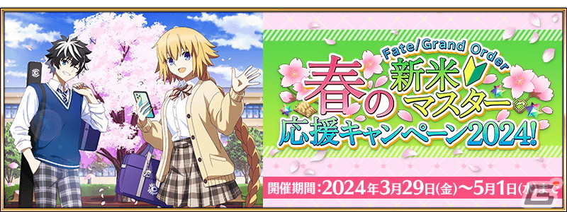 「FGO」で「春の新米マスター応援キャンペーン 2024!」が開催!アルトリア・キャスター(キャスター)のピックアップもの画像