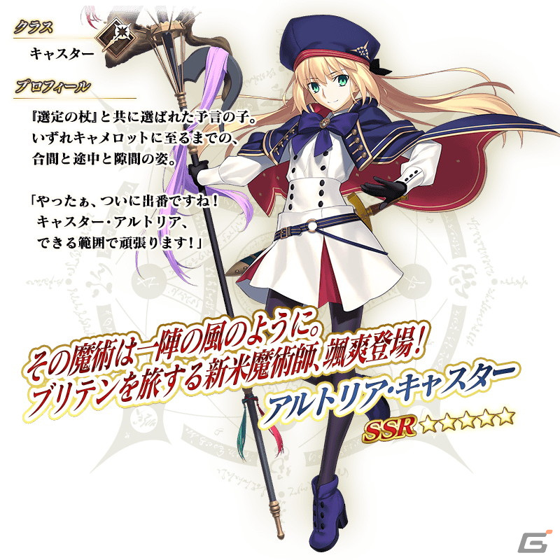 「FGO」で「春の新米マスター応援キャンペーン 2024!」が開催!アルトリア・キャスター(キャスター)のピックアップもの画像