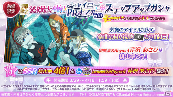 「シャニマス」RIP SLYMEによる新曲「GOTCHA」のMVが公開！あさひ、めぐる、樹里の3人が歌唱を担当の画像4