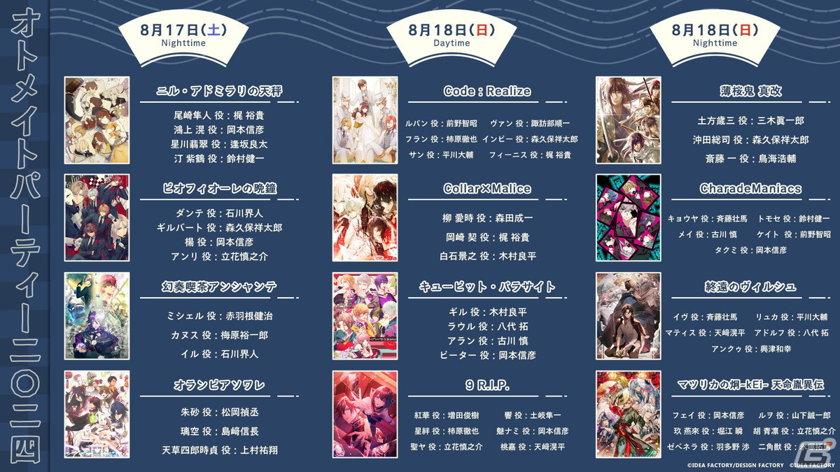「オトメイトパーティー2024」のラインナップ作品や出演キャストが公開!「薄桜鬼VISAカード」会員限定の最速先行抽選申込は3月30日より開始の画像