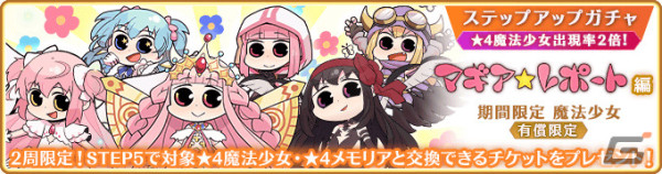 「マギレコ」魔法少女「無限大いろはちゃん」が登場のガチャ＆イベントが4月1日より実施！の画像25