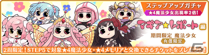 「マギレコ」魔法少女「無限大いろはちゃん」が登場のガチャ＆イベントが4月1日より実施！の画像