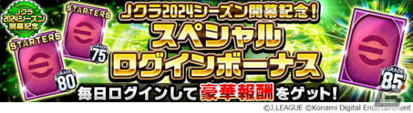 「Jリーグクラブチャンピオンシップ」2024シーズンが開幕！全40クラブで活躍する選手が「スターター」と「ニューウェーブ」カードとして登場の画像11
