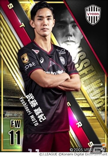 71 【武藤嘉紀/ヴィッセル神戸】2023 Topps Jリーグ 30th