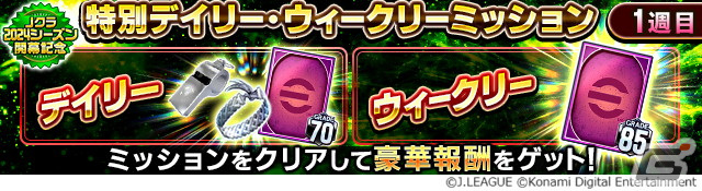 「Jリーグクラブチャンピオンシップ」2024シーズンが開幕!全40クラブで活躍する選手が「スターター」と「ニューウェーブ」カードとして登場の画像