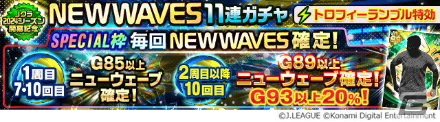 「Jリーグクラブチャンピオンシップ」2024シーズンが開幕!全40クラブで活躍する選手が「スターター」と「ニューウェーブ」カードとして登場の画像