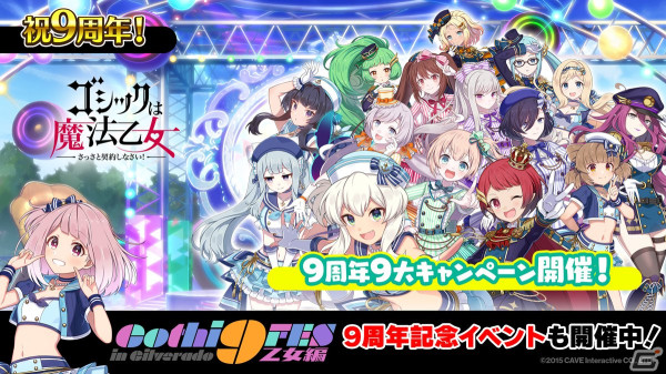 「ごまおつ」9周年を記念したキャンペーンが開催！“音楽フェス”をテーマにしたイベントも実施の画像1