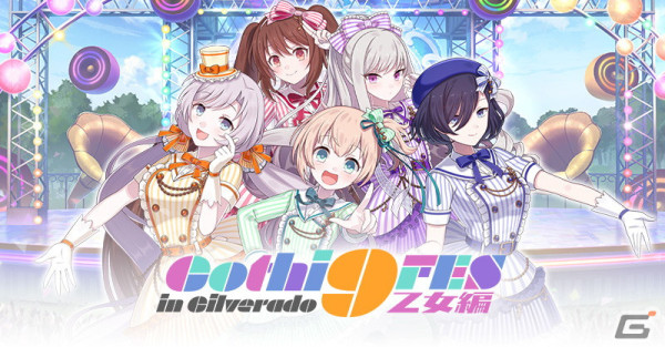 「ごまおつ」9周年を記念したキャンペーンが開催！“音楽フェス”をテーマにしたイベントも実施の画像11