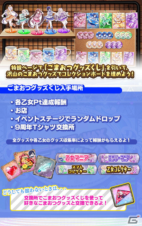 「ごまおつ」9周年を記念したキャンペーンが開催！“音楽フェス”をテーマにしたイベントも実施の画像13