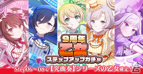 「ごまおつ」9周年を記念したキャンペーンが開催！“音楽フェス”をテーマにしたイベントも実施の画像14