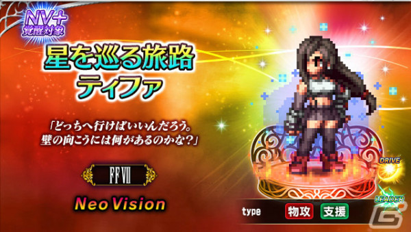 「FFBE」で「FFVII リバース」からの新ユニット「星を巡る旅路ティファ」「密命のシノビ ユフィ」が3月31日に参戦！の画像1