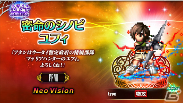 「FFBE」で「FFVII リバース」からの新ユニット「星を巡る旅路ティファ」「密命のシノビ ユフィ」が3月31日に参戦！の画像2