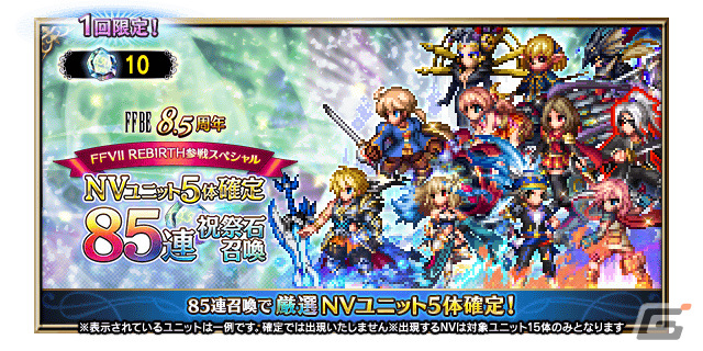 「FFBE」で「FFVII リバース」からの新ユニット「星を巡る旅路ティファ」「密命のシノビ ユフィ」が3月31日に参戦！の画像