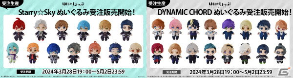 「Starry☆Sky」15周年＆「DYNAMIC CHORD」10周年記念のぬいぐるみと等身大パネル・スタンドパネルが登場！の画像1