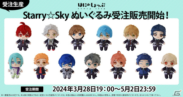 「Starry☆Sky」15周年＆「DYNAMIC CHORD」10周年記念のぬいぐるみと等身大パネル・スタンドパネルが登場！の画像2