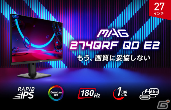 MSI初となるスピーカーを搭載した24.5型フルHDゲーミングモニター「G255PF E2」が4月4日に発売！の画像2