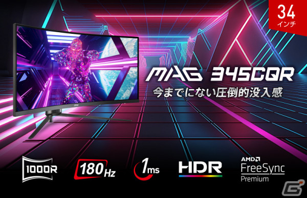 MSI初となるスピーカーを搭載した24.5型フルHDゲーミングモニター「G255PF E2」が4月4日に発売！の画像3