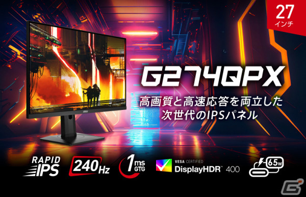 MSI初となるスピーカーを搭載した24.5型フルHDゲーミングモニター「G255PF E2」が4月4日に発売！の画像4