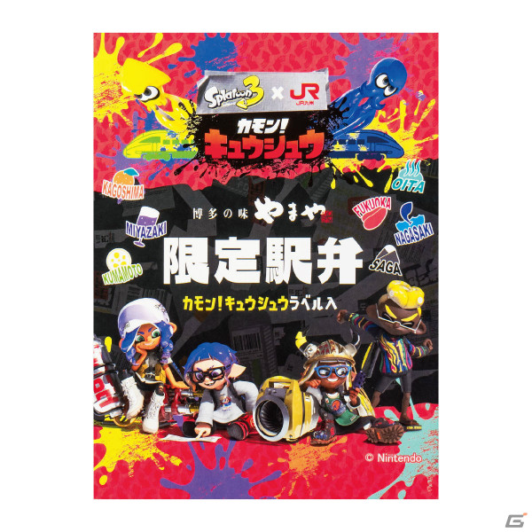 「スプラトゥーン3×JR九州 カモン！キュウシュウ」プロジェクトの限定駅弁が4月1日より博多駅限定で販売！の画像2