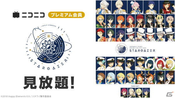 「あんさんぶるスターズ！！DREAM LIVE -8th Tour “Praesepe #Cancer”-」全公演夜の部がニコ生で有料ライブ配信！の画像2
