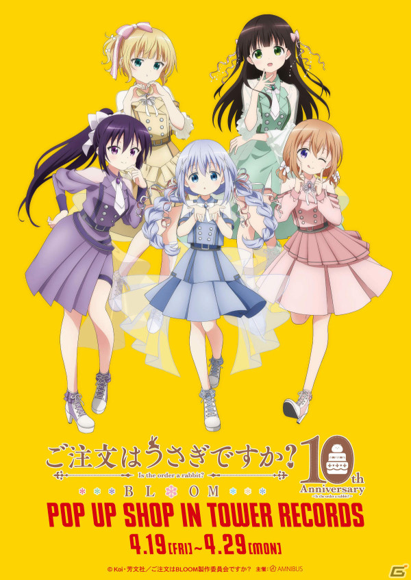 「ご注文はうさぎですか？BLOOM」アニメ10周年を記念したポップアップショップが4月19日よりタワレコ東名阪3店舗で実施！の画像1