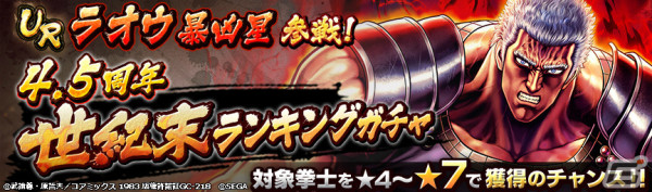北斗の拳 LEGENDS ReVIVE」にUR拳士「ラオウ 暴凶星」が登場 北斗の拳 LEGENDS ReVIVE」にUR拳士「ラオウ 暴凶星」が登場
