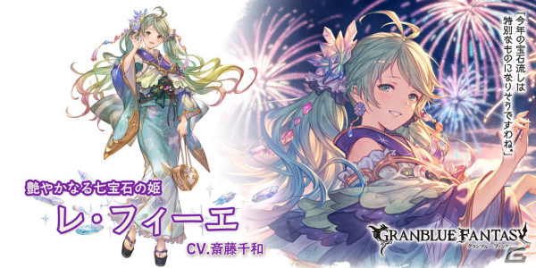 「グラブル」浴衣姿のレ・フィーエ（CV：斎藤千和）、エルモート（CV：柿原徹也）が登場！レジェンドフェスが実施中の画像2