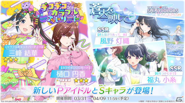 「シャニソン」★3の三峰結華、樋口円香がガシャ「デコデコカラフルストリート」に登場！イルミネの新曲イベントもの画像1