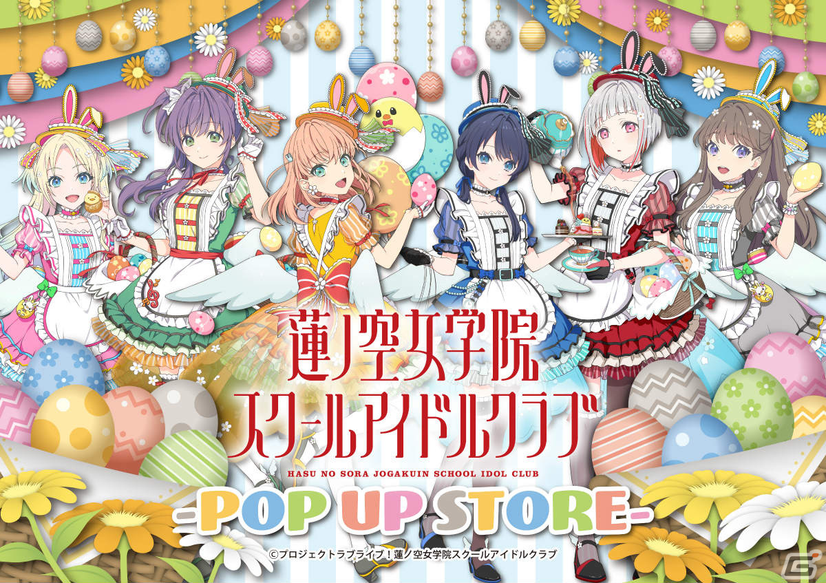 「ラブライブ!蓮ノ空女学院スクールアイドルクラブ」のポップアップストアがハンズ5店舗で実施!の画像