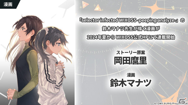 「WIXOSS」10周年で「selector」シリーズ10年後の続編アニメ―ションPVが制作決定！ブースターパック「selector loth WIXOSS」も発売の画像3