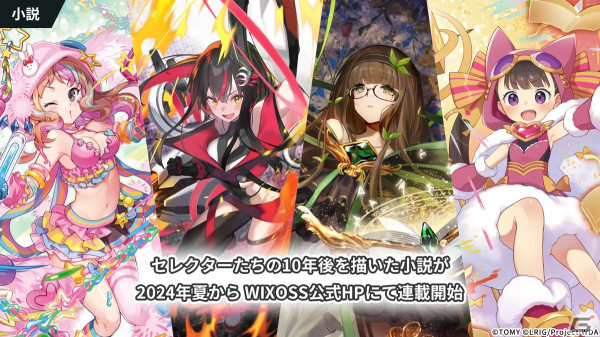 「WIXOSS」10周年で「selector」シリーズ10年後の続編アニメ―ションPVが制作決定！ブースターパック「selector loth WIXOSS」も発売の画像4