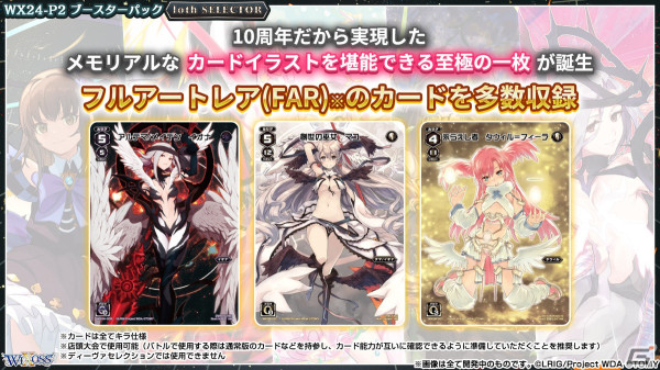 「WIXOSS」10周年で「selector」シリーズ10年後の続編アニメ―ションPVが制作決定！ブースターパック「selector loth WIXOSS」も発売の画像6
