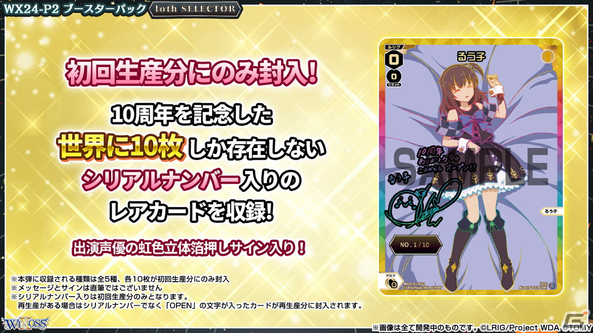 WIXOSS」10周年で「selector」シリーズ10年後の続編アニメ WIXOSS」10周年で「selector」シリーズ10年後の続編アニメ