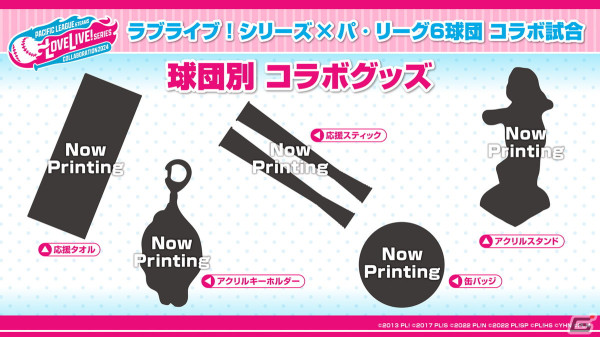 「ラブライブ！シリーズ×パ・リーグ6球団 2024」開催決定！コラボ試合や全6作品の描き下ろしイラストを使用したオリジナルグッズを展開の画像2