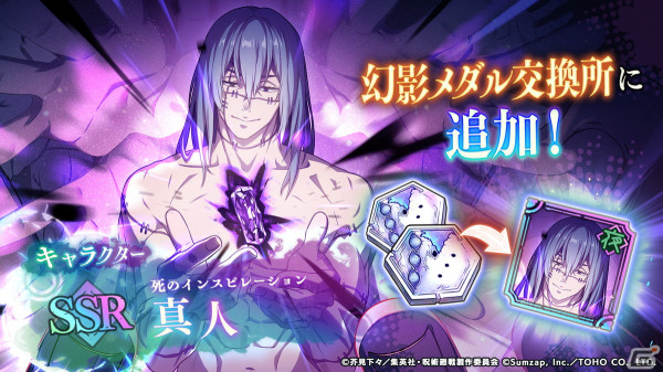 「ファンパレ」に真人（CV：島﨑信長）がプレイアブルキャラクターとして参戦決定！新コンテンツ「夢幻廻楼」などの情報もの画像1