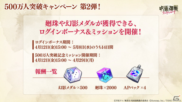 「ファンパレ」に真人（CV：島﨑信長）がプレイアブルキャラクターとして参戦決定！新コンテンツ「夢幻廻楼」などの情報もの画像4