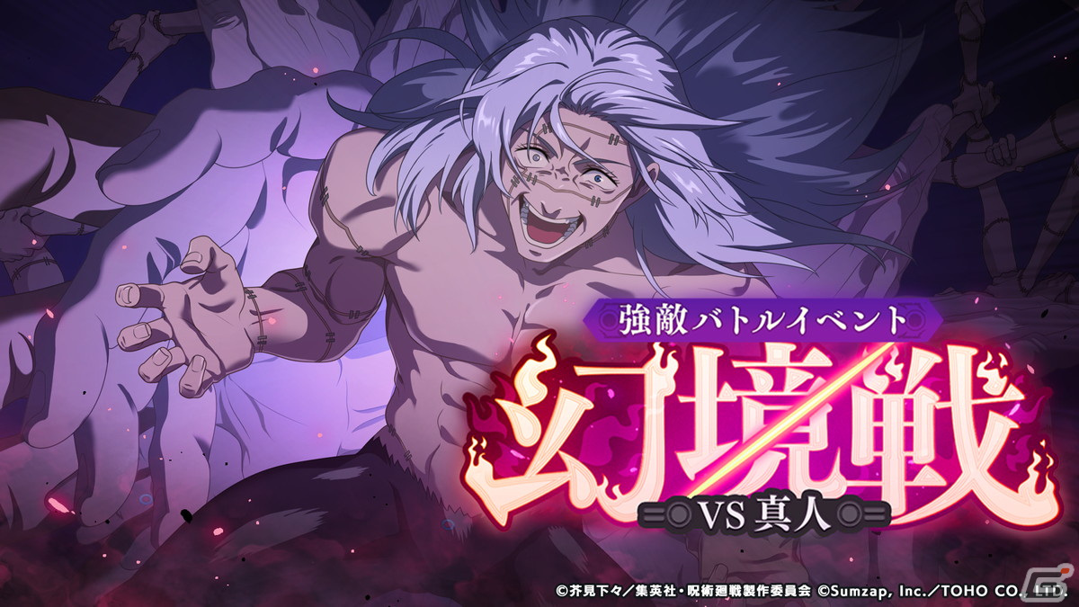 「ファンパレ」に真人(CV:島﨑信長)がプレイアブルキャラクターとして参戦決定!新コンテンツ「夢幻廻楼」などの情報もの画像