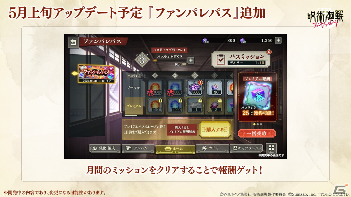 「ファンパレ」に真人(CV:島﨑信長)がプレイアブルキャラクターとして参戦決定!新コンテンツ「夢幻廻楼」などの情報もの画像