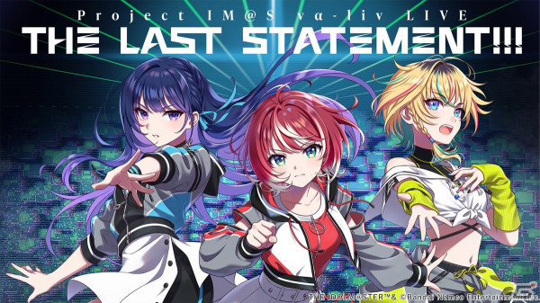 ヴイアライヴ初のオンラインLIVE「PROJECT IM@S vα-liv LIVE -THE LAST STATEMENT!!!-」が開催！“アイドルデビュー権”獲得で876プロ所属への画像1