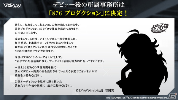 ヴイアライヴ初のオンラインLIVE「PROJECT IM@S vα-liv LIVE -THE LAST STATEMENT!!!-」が開催！“アイドルデビュー権”獲得で876プロ所属への画像20