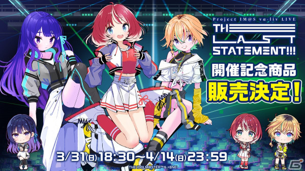 ヴイアライヴ初のオンラインLIVE「PROJECT IM@S vα-liv LIVE -THE LAST STATEMENT!!!-」が開催！“アイドルデビュー権”獲得で876プロ所属への画像21