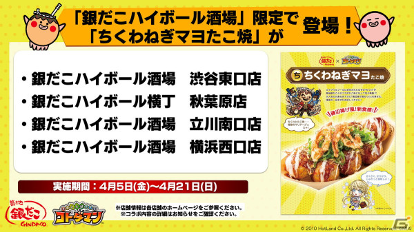 「コトダマン」と「築地銀だこ」のコラボメニュー「ちくわねぎマヨたこ焼」を試食！箸もハイボールも進む異色のマリアージュの画像8